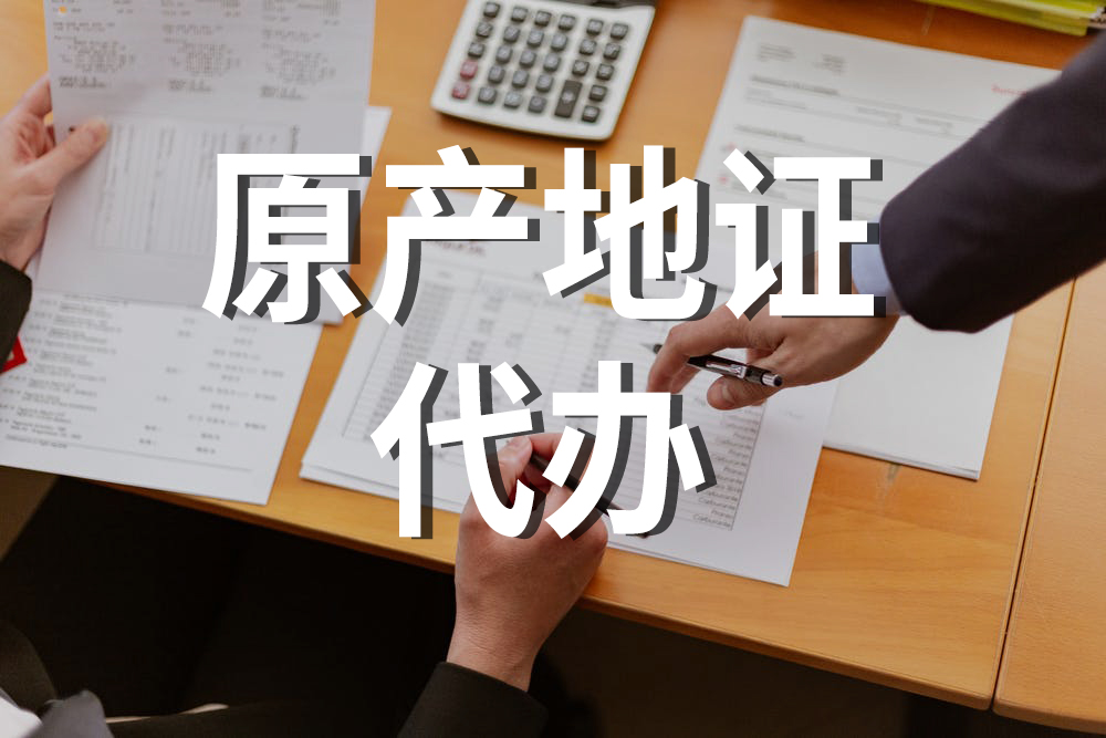 為什么不是所有的原產地證書都能自助打??？